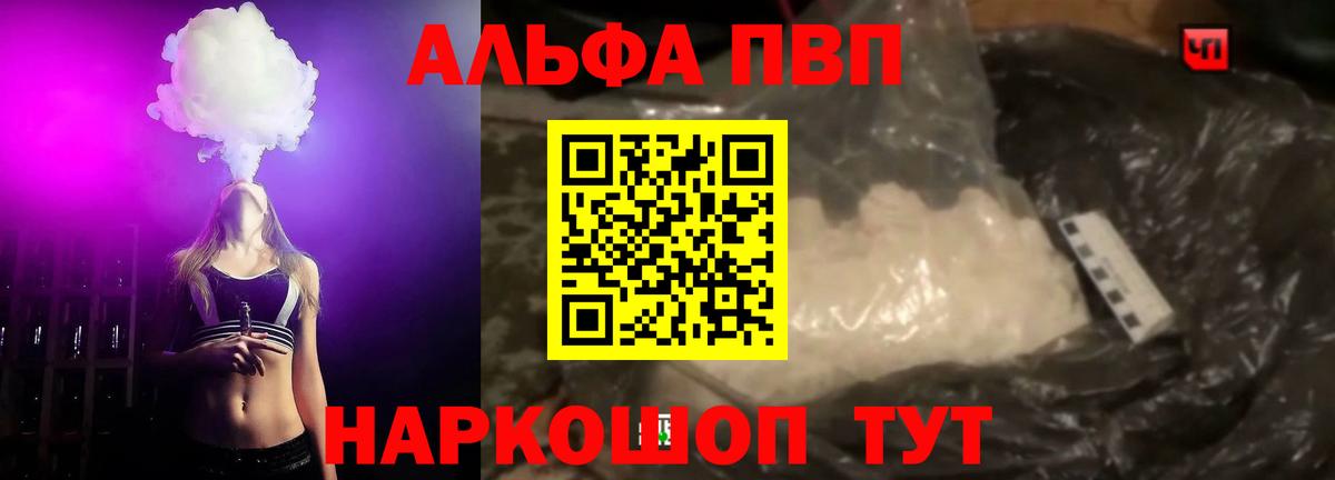 Альфа ПВП мука  A PVP СК  APVP мука  Дербент  Вход с VPN 
