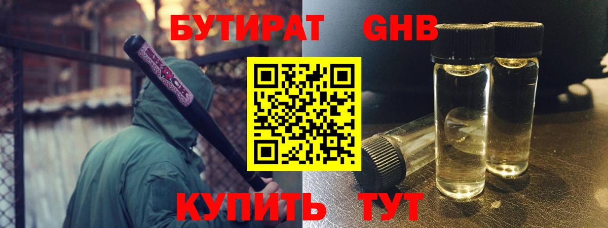 Бутират оксана  Бутират  Дербент 