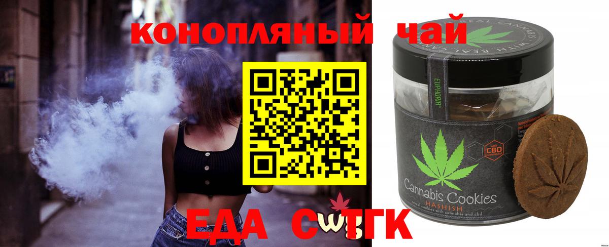 Еда ТГК конопля  Вход с VPN  Дербент 
