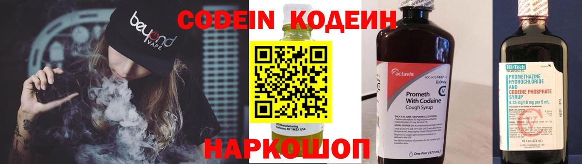 Кодеиновый сироп Lean напиток Lean (лин) Дербент