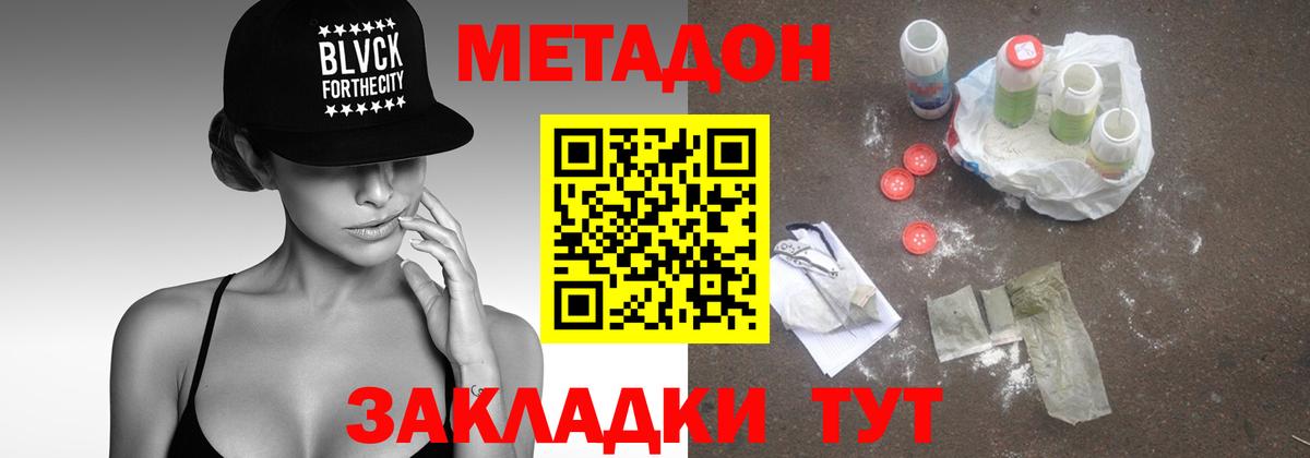 МЕТАДОН VHQ  Метадон кристалл  Вход с VPN  Дербент 