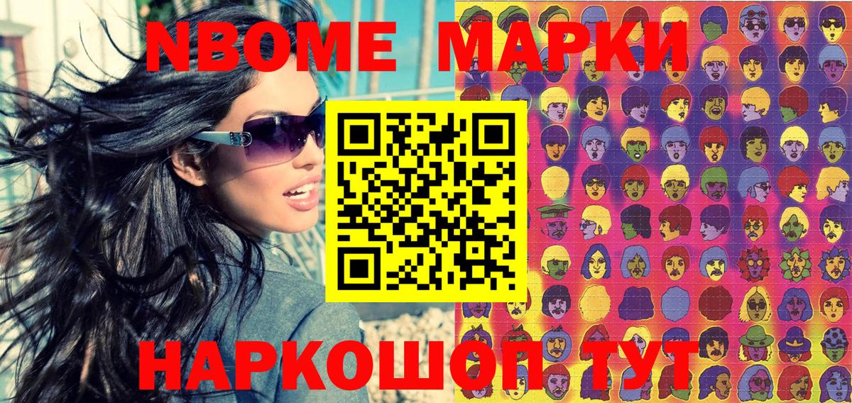 Марки N-bome 1,5мг Дербент